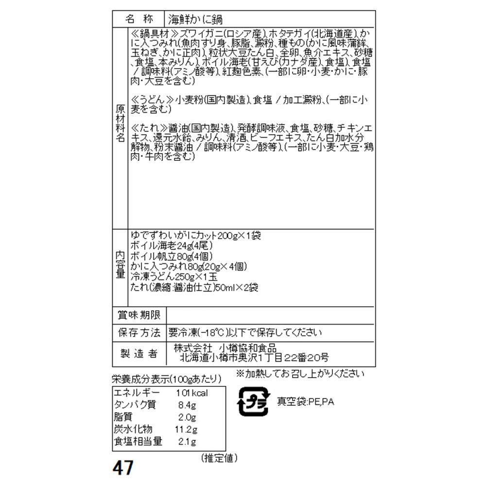 本ずわいがに使用 海鮮かに鍋セット - 画像 (4)